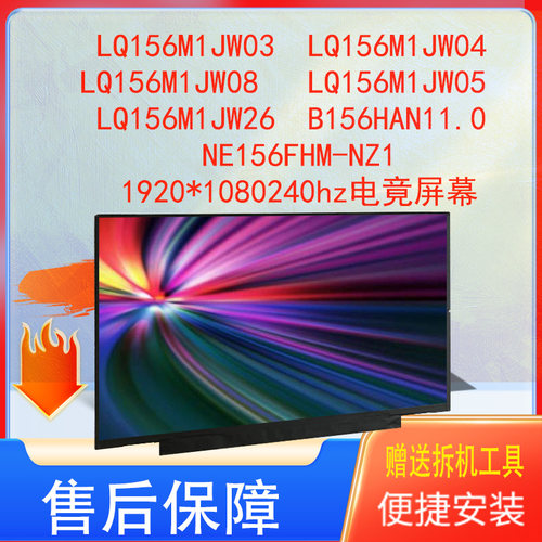 LQ156M1JW030526240HZ屏幕电竟