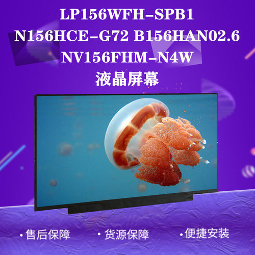 NV156FHM-N4W笔记本屏幕