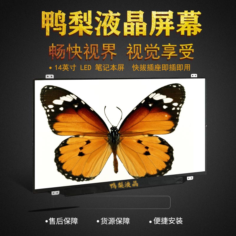 E470T480t440sE460屏幕