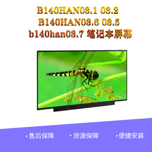 B140HAN03.1 b140han03.7 03.2 03.5 屏幕 B140HAN03.6 适用X1C