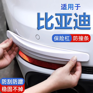 秦plus汉汽车前后保险杠防撞条车门防刮蹭贴 比亚迪海豚e2海豹宋元