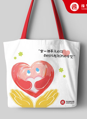 北京缘梦公益 周边帆布手提袋 购物袋 爱心捐赠 衍生品 捐款捐助