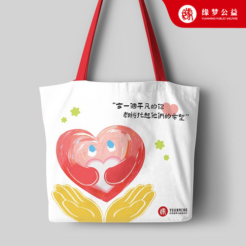 北京缘梦公益 周边帆布手提袋 购物袋 爱心捐赠 衍生品 捐款捐助