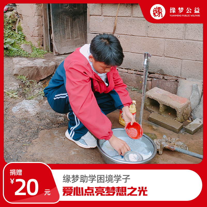 缘梦公益基金公益爱心捐赠