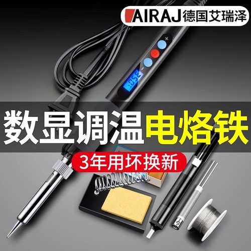 艾瑞泽电烙铁家用维修焊接恒温焊锡枪内热式调温电洛铁电焊笔套装