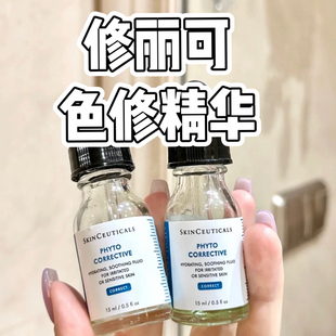 【效期27年后】无盒】修丽可色修精华15ml 退红提亮舒缓保湿 敏肌