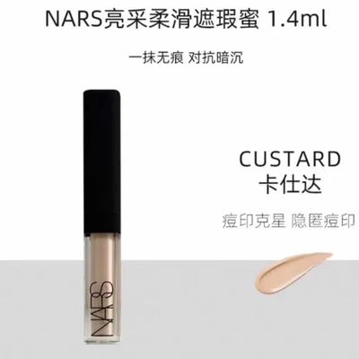NARS纳斯亮采柔滑遮瑕蜜