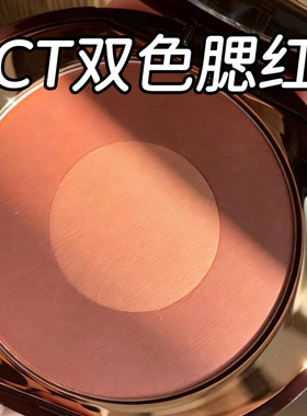 【元气满满】CT双色腮红pillow talk intense 8g 绝美