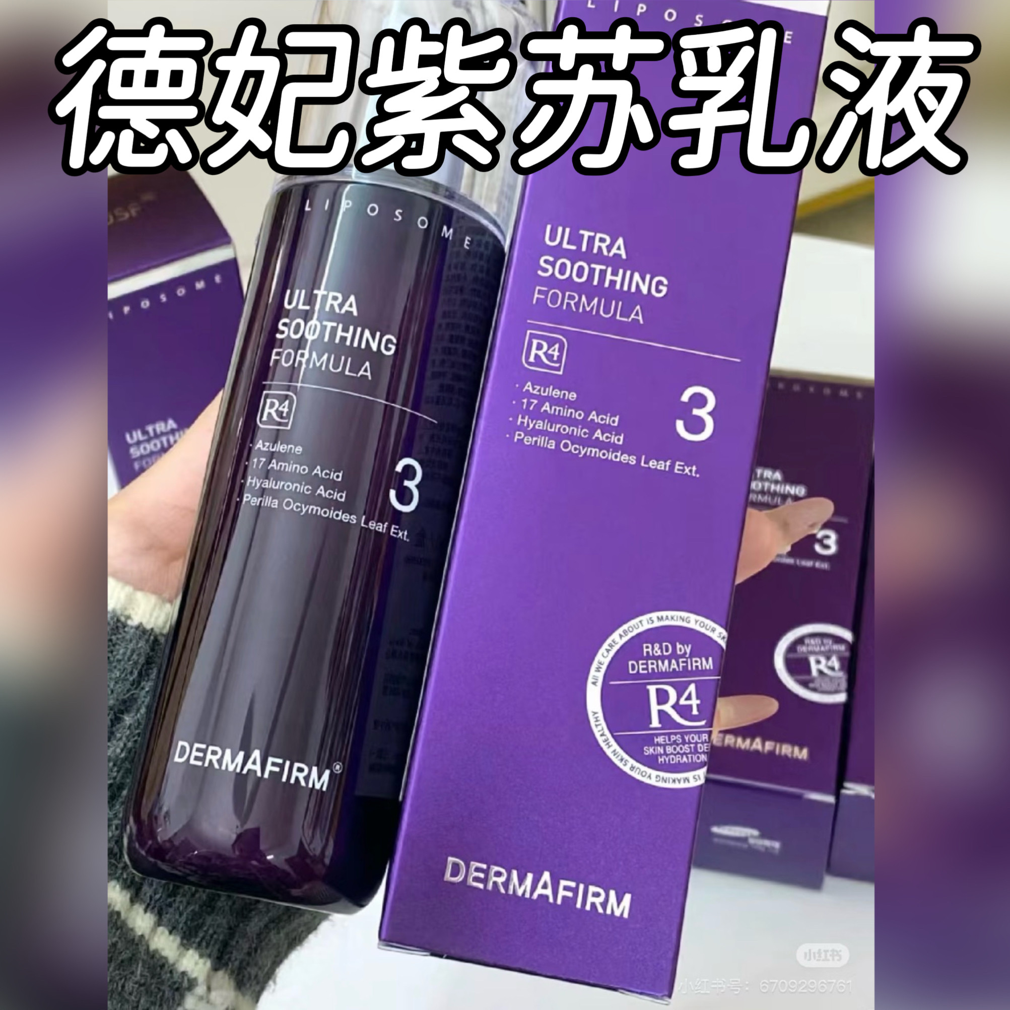 【23年产】德妃紫苏乳液200乳液/面霜