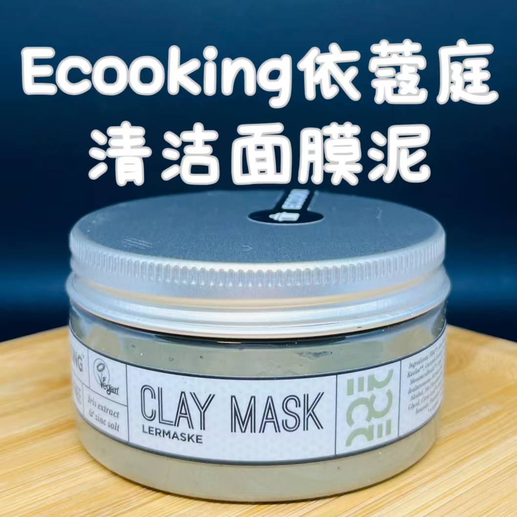 ECOOKING依蔻庭净肤面膜泥清洁