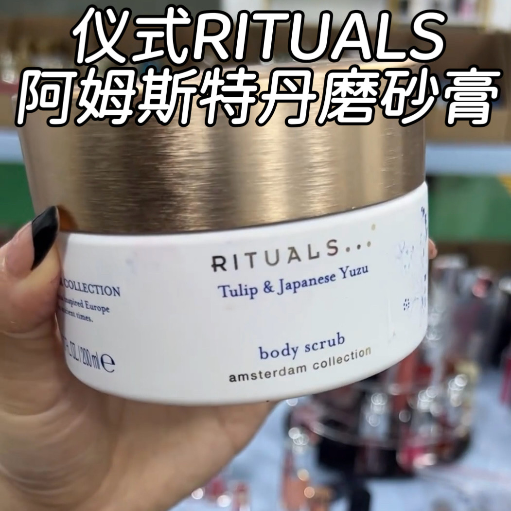 仪式RITUALS阿姆斯特丹磨砂膏