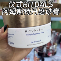 【23年产】仪式RITUALS阿姆斯特丹身体磨砂膏200ml