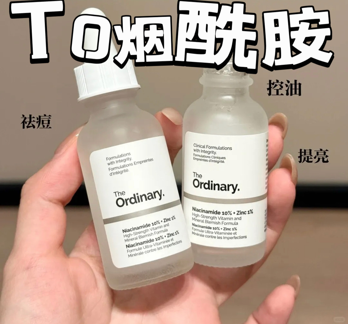 TO烟酰胺精华控油亮白