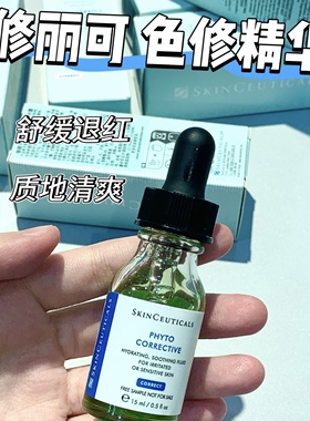 春节正常发货【效期26.06】修丽可色修精华植萃亮妍修护精华15ml