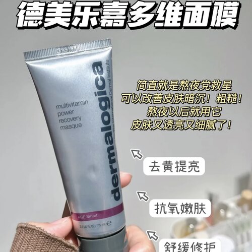 【24年产】带防伪】德美乐嘉多维面膜10/75ml 去黄气涂抹睡眠面膜