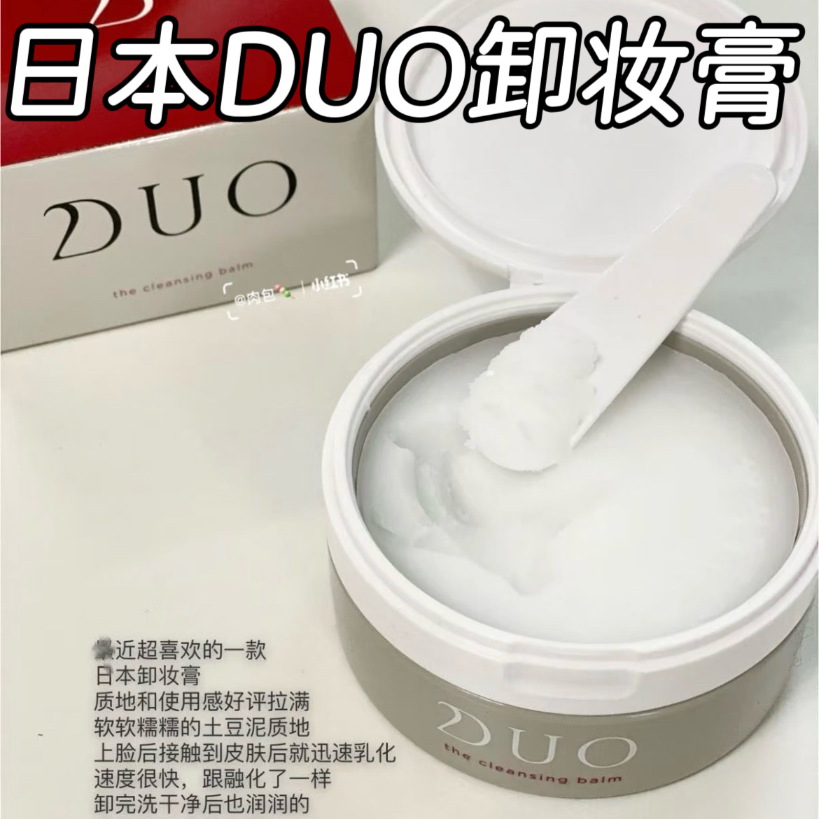 【23年产】日本DUO卸妆膏90g 红色滋养/蓝色净透 备注颜色