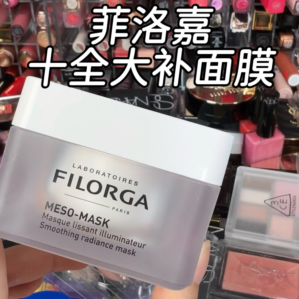 【23.10产】全新带盒】菲洛嘉十全大补面膜50ml 提亮去黄气淡纹