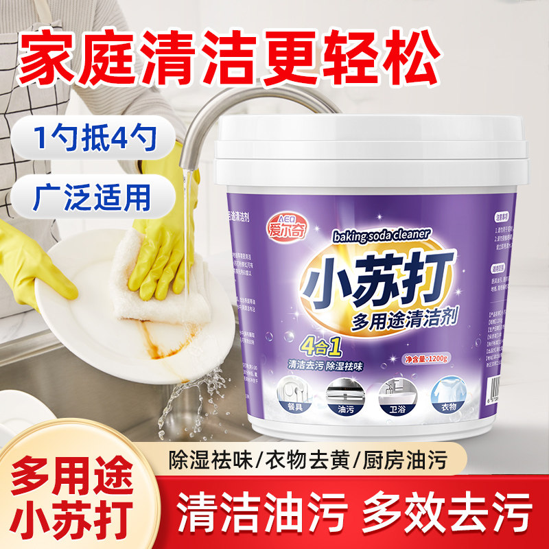 小苏打粉清洁粉厨房强力去油污净洗衣服除垢去黄专用多功能清洗剂图片