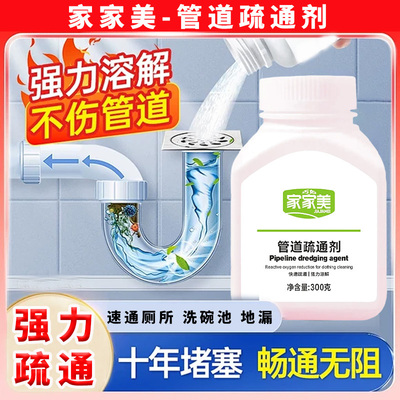家家美净味管道疏通剂