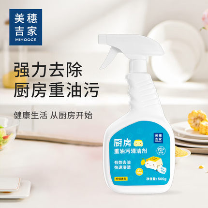 美穗吉家(mihooce)油污清洁剂柠檬香厨房重油污净去油污 500g/瓶