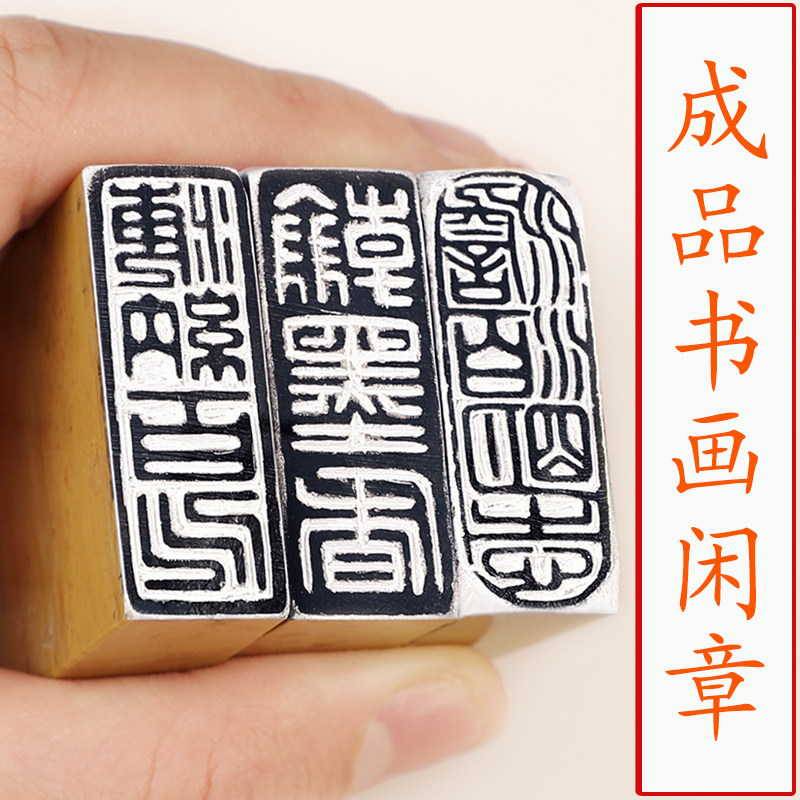 长条形椭圆引首起首章收藏书作品落款篆刻篆书铁线文元朱文盖石料印