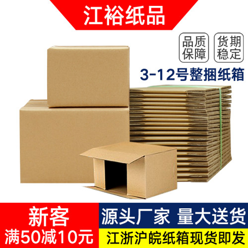 快递包装邮政纸箱子打包箱淘宝批发纸盒物流搬家纸箱收纳箱批发
