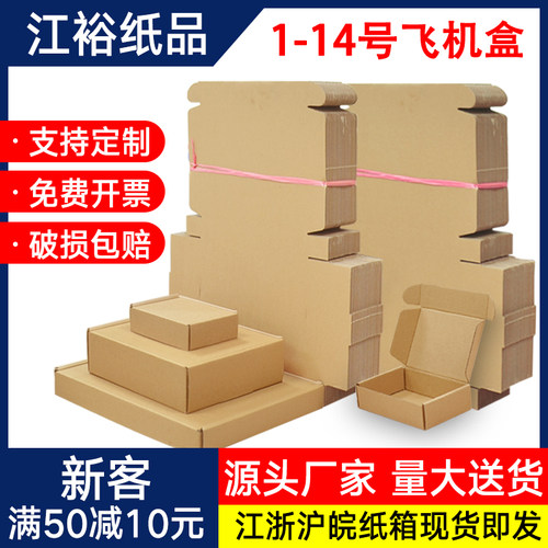 江裕纸箱飞机盒厂家直销