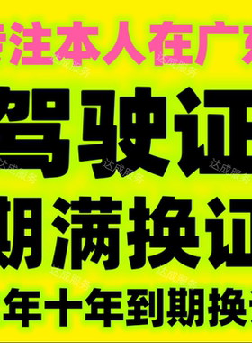 驾驶证到期满换证体检