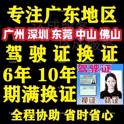 海驾驶证到期满换证现场陪同体检