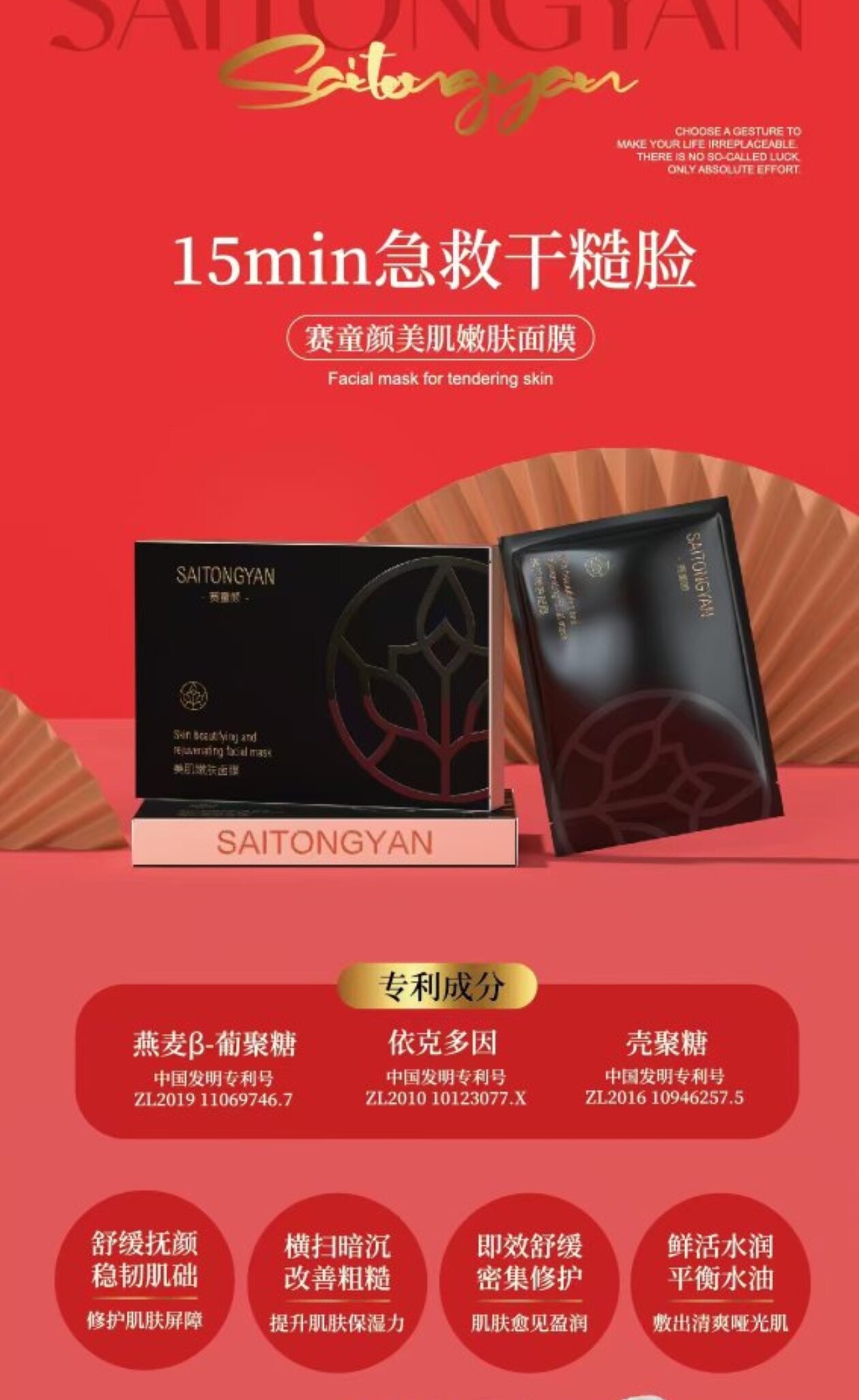 赛童颜糖美肌嫩肤面膜3盒装