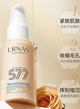 LRNAS烟酰胺靓肤焕颜精华液 补水保湿滋润嫩肤改善暗沉精华液