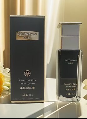 自己每天必用产品赛童颜美肌珍珠膏，美肌水，面膜