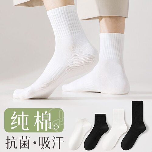 《100%新疆棉》袜子男士棉袜黑白中长筒袜透气抗菌纯棉吸汗防臭袜
