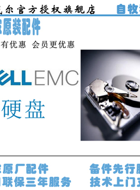 库存盘 dell服务器硬盘  18T SAS 3.5寸 7200 企业级硬盘 含税