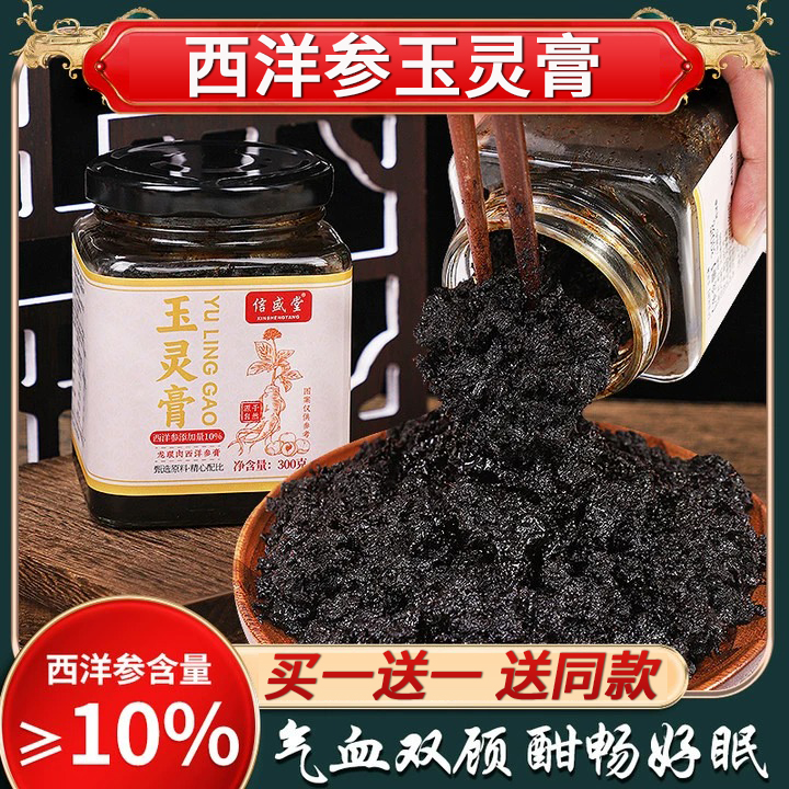 西洋参玉灵膏蒸制官方正品