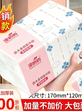 一分购漫哟哟500张原生木浆抽纸家用加厚湿水强韧面巾纸柔软舒适