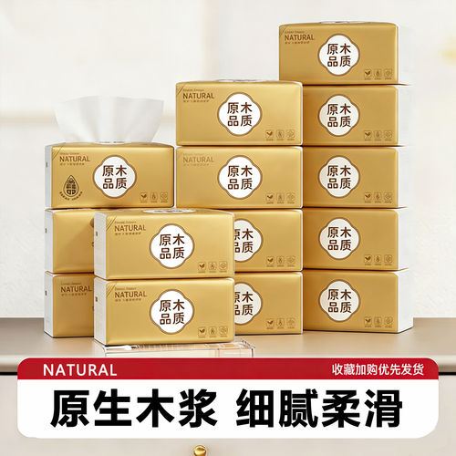88vip2元好物原生木浆抽纸熙媛大包金装纸巾家用可湿水抽取卫生纸