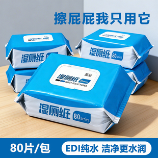 88vip2元包邮小商品湿厕纸湿巾可讲解擦屁股便携厕纸促销价家庭