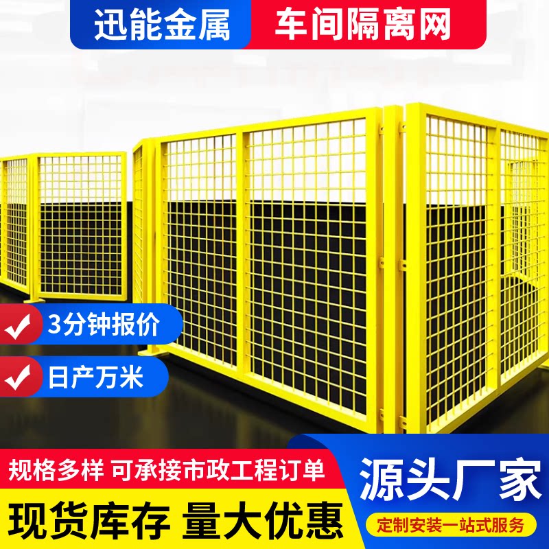 加厚车间仓库隔离网工厂设备防护网铁丝网围栏隔断护栏可移动栅栏