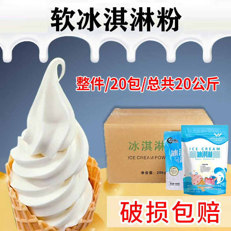 1kg软冰淇淋粉风味固体饮料商用摆摊甜筒圣代冰激凌原料家用diy