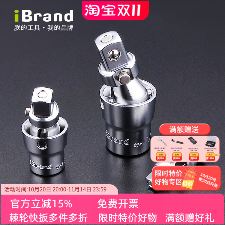 快脱锁定万向接头iBrand四方接头
