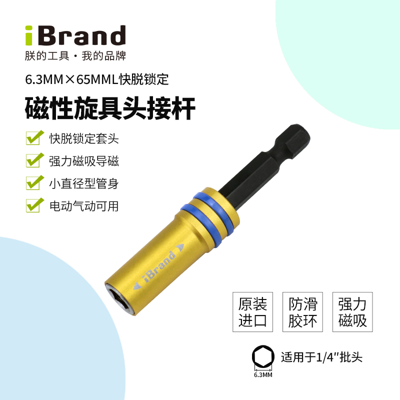 iBrand朕的工具台湾原产电动接杆
