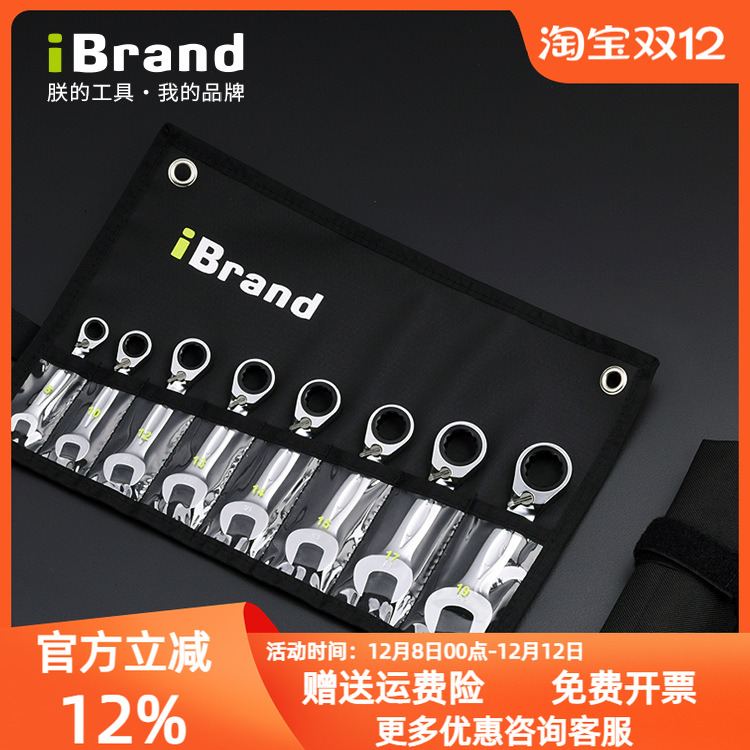 短型扳手iBrand棘轮开口扳手