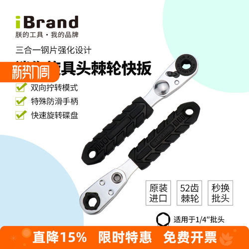 直角拐弯螺丝刀ibrand双向棘轮