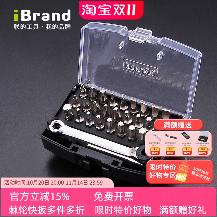 精密型螺丝批套装iBrand迷你快修