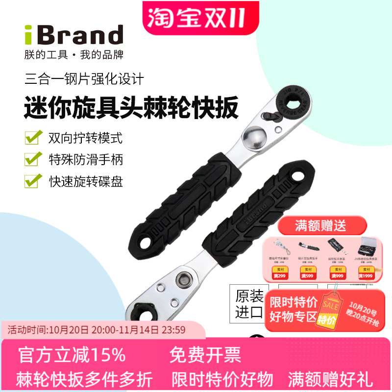 直角拐弯螺丝刀ibrand双向棘轮