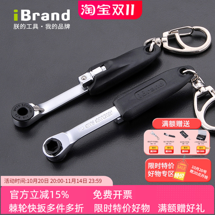 两用棘轮螺丝刀iBrand转接套筒