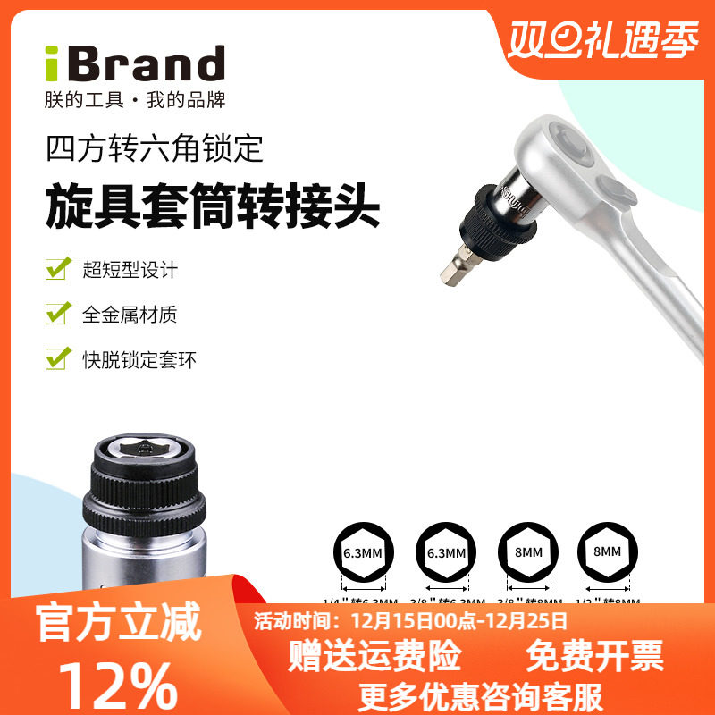 四方转六角转接头iBrand扳手配件