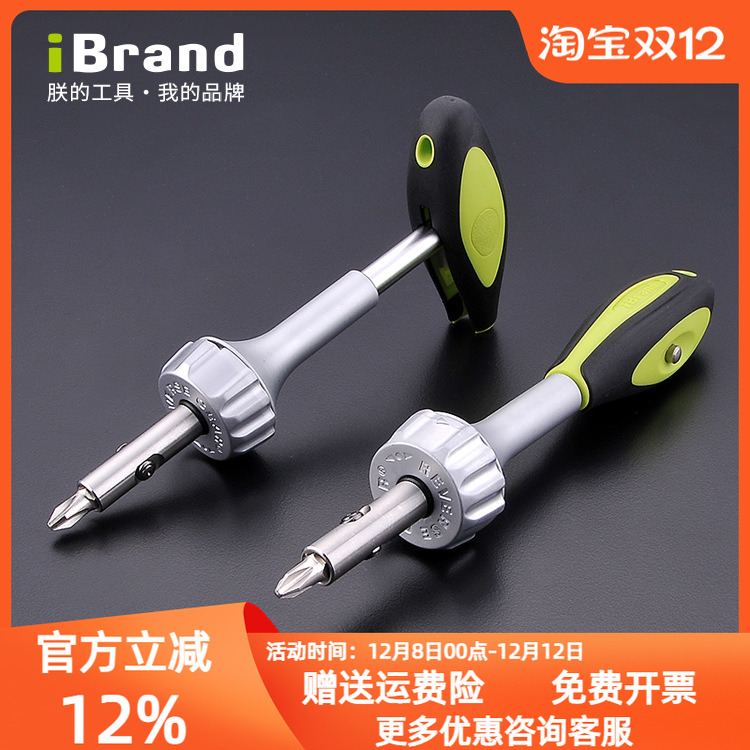 45齿棘轮iBrand螺丝刀两用握把