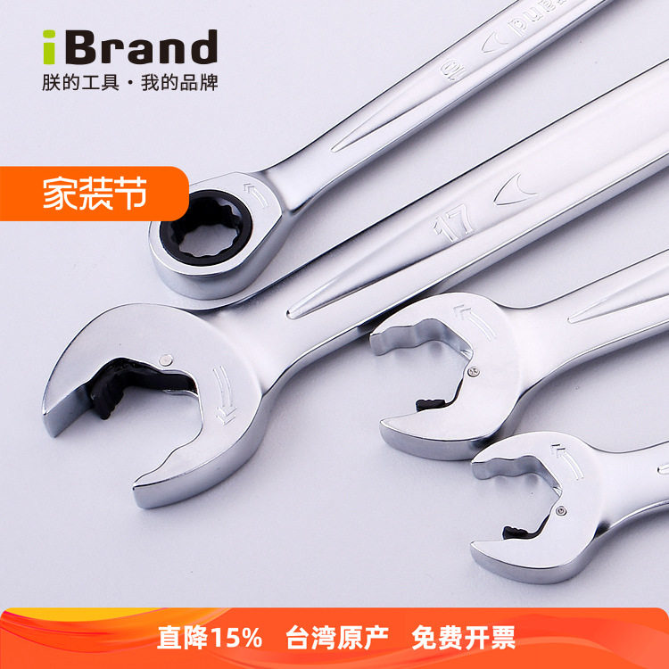 棘轮开口扳手iBrand油管扳手快速图片